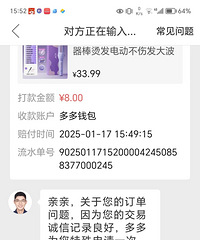 经常拼夕夕的一定要注意了!退款时直接给我少退了8块钱