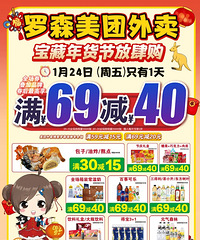 罗森美团外卖满69-40来了!年前最后一场黄团大促攻略