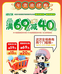 罗森美团外卖满69-40来了!年前最后一场黄团大促攻略