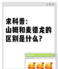 你们觉得山姆和麦德龙的区别是什么?