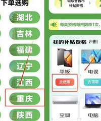 重庆3C补贴线上购买详细攻略来啦