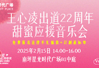 王心凌演唱会重庆站线下音乐会免费报名