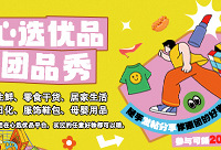 发帖晒出你跟团的好物,领20元现金