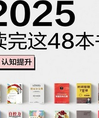 今年读完这些书,狠狠提升自己