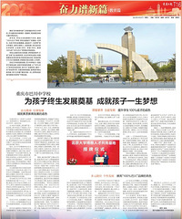 关于巴川中学,重庆日报这篇文章解答了太多问题