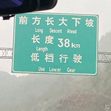 这么长的下坡有点少见