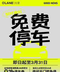 观音桥0元停车!就在启元光里