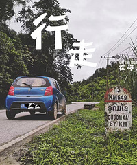 都说去老挝得SUV,但早几年路很烂时我还不是0.8自吸开去了