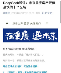 DeepSeek����δ�����췿����ֵ����ʮ������