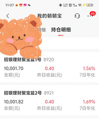 10万块放招商银行朝朝宝,一天才4块!有点低