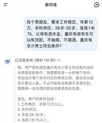 用deepseek耍朋友!符合这个条件的男士只有100人左右