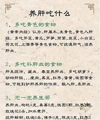 养好肝气血足不易老,看看《黄帝内经》的方法