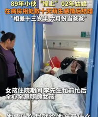 男子开车撞伤女生因探病日久生情结婚,把一辈子都“赔”进去了