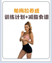 经常跟练帕梅拉的姐妹,都瘦下来了吗?有人半年瘦了20多斤