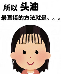 说说解决头油最直接的方法,内调外用都有