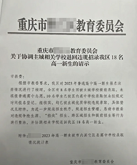 重庆严厉整顿小升初、初升高乱象!