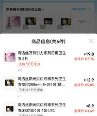 饿了么高洁丝卫生巾59-35,叠加红包和免配送,6包不到30
