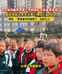 哪吒rap成小学生最新暗号