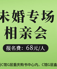 3月第一期未婚专场来了,不接受有婚史的同学可报名未婚专场