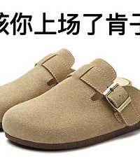 突然发现…打工人一年只需要三双鞋!UGG、勃肯鞋、洞洞鞋