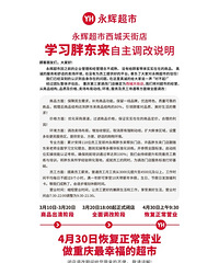 重庆永辉超市学胖东来,第三家自主调改店来了