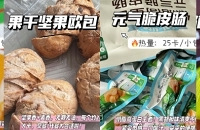 吐血整理山姆低卡零食宝藏好物分享!亲测不踩雷