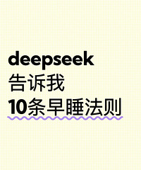 deepseekҵ10˯򣬰Ŷȥ