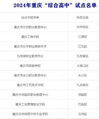 重庆高中扩招!近期释放的3个重要信息