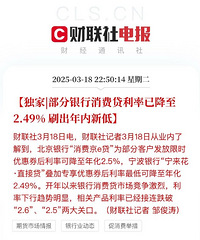 �����������Ѵ������ѽ���2.49%��ˢ�������µ�