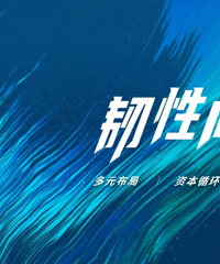 韧性向上!凯德投资(中国)发布2025年度主题