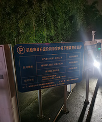 �ɶ�ͣ�������������շѣ�