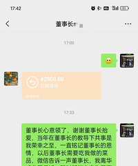 天上掉馅饼,你是接还是不接?前领导给我发了个2000的大红包