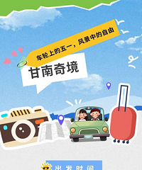 五一自驾线路盘点,3-5天从川西到海边