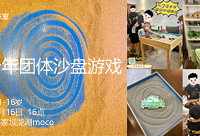 青少年团体沙盘,解锁人际交往新技能