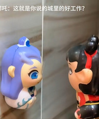 敖丙,这就是你说的城里的好工作?!