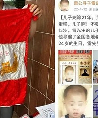 儿子被拐,寻子22年,认亲10个月后被拉黑
