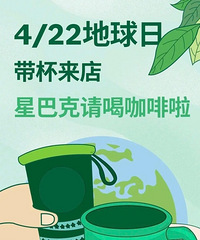 星巴克4.22,免费请你喝咖啡!