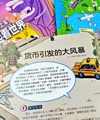 让孩子读得懂的贸易战,早学早开挂