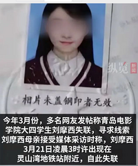 电影学院23岁女大学生失联近1个月!