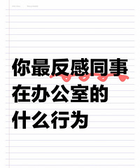 �����ͬ���ڰ칫�ҵ�ʲô��Ϊ������������������