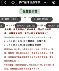 ��ĩ�������ֱ�֮�Ͼ���ɽɭ�ֶ���԰ҹ̽��¶Ӫ