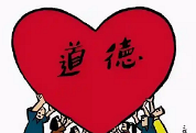 有没有家里道德底线特别高的家人?