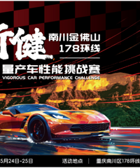 2025天行健量产车性能赛5月开赛