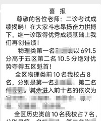 求精中学二诊喜报,物理第一名691.5