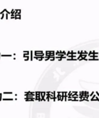 硕士研究生举报导师引导发生性关系