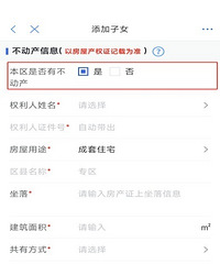 家长关注!手把手教你填“入学一件事”子女信息