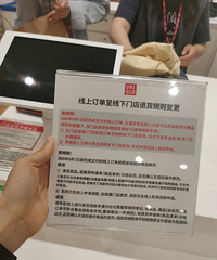 优衣库退货规则变更啦!线上订单不支持线下退货