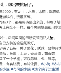 看到有人转租小院,房租2千,咋样?