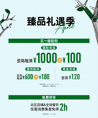 万象城五一提前购,国际名品满1000赠100、黄金克减至高1