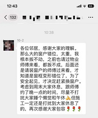装二手房怕被邻居骂,要不要提前在业主群里说一声